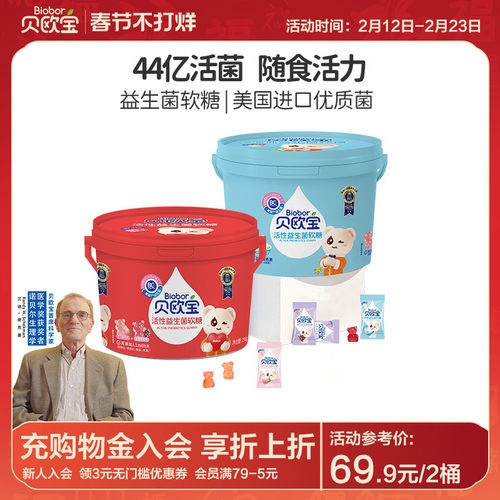 贝欧宝活性益生菌小熊软糖儿童营养零食春节送礼年货节糖果礼盒