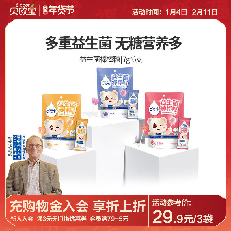 贝欧宝无糖棒棒糖儿童不伤牙益生菌糖果营养零食疯狂动物城联名