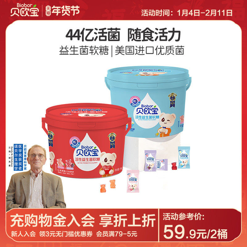 贝欧宝活性益生菌软糖儿童营养零食小熊糖果送礼高端喜糖官方正品