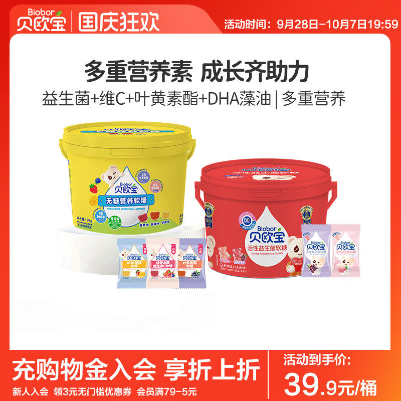 贝欧宝活性益生菌软糖营养糖果叶黄素酯零糖藻油DHA糖果儿童礼物