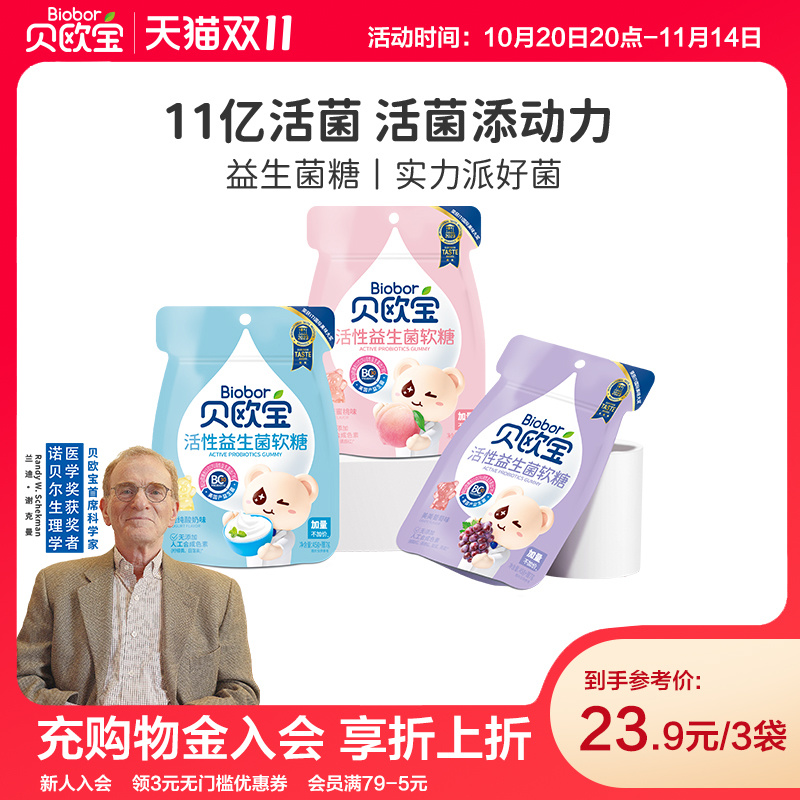 贝欧宝软糖活性益生菌糖儿童营养糖果水果糖qq糖小熊软糖小零食 - 封面
