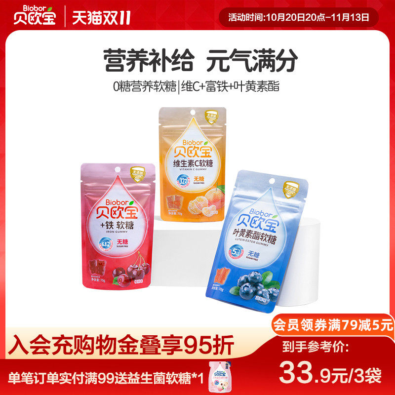 贝欧宝无糖小熊软糖维生素c富铁糖叶黄素酯零食糖果+铁vc糖
