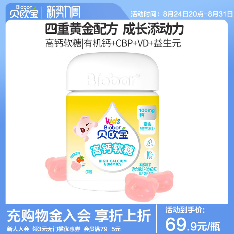 贝欧宝高钙软糖丹麦进口100mg有机钙新西兰CBP儿童成长营养软糖