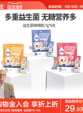 贝欧宝无糖棒棒糖儿童不伤牙益生菌糖果营养零食疯狂动物城联名