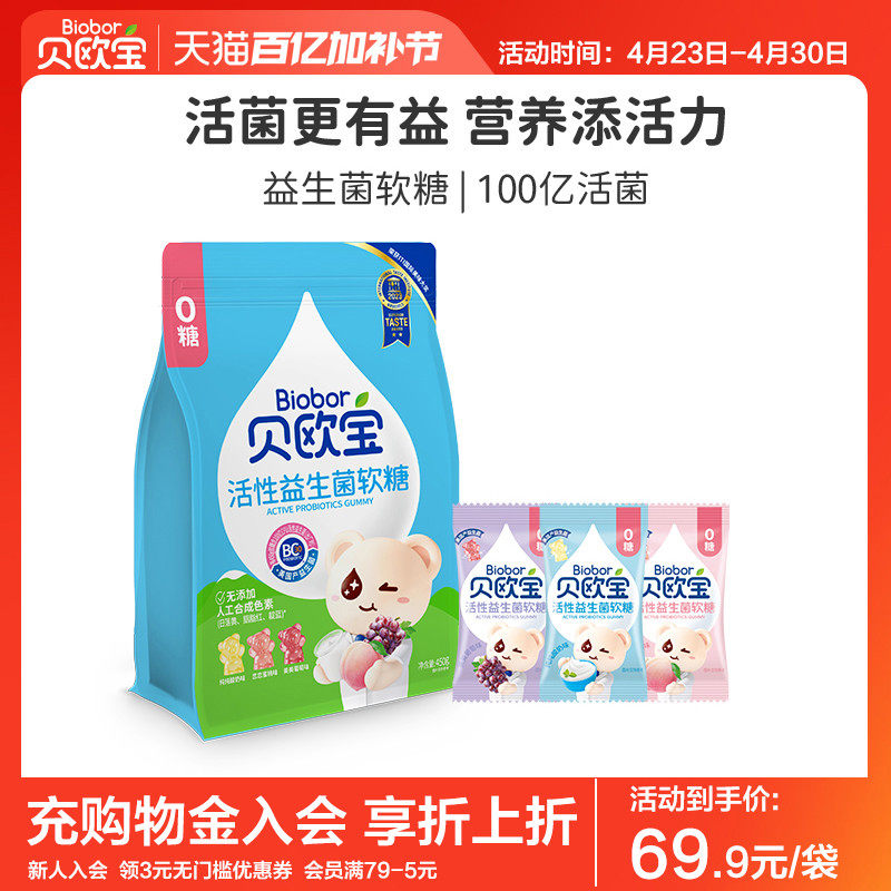 贝欧宝活性益生菌软糖宝宝儿童营养糖果0糖零食美国进口BC30菌株