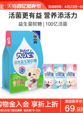 贝欧宝活性益生菌软糖宝宝儿童营养糖果0糖零食美国进口BC30菌株