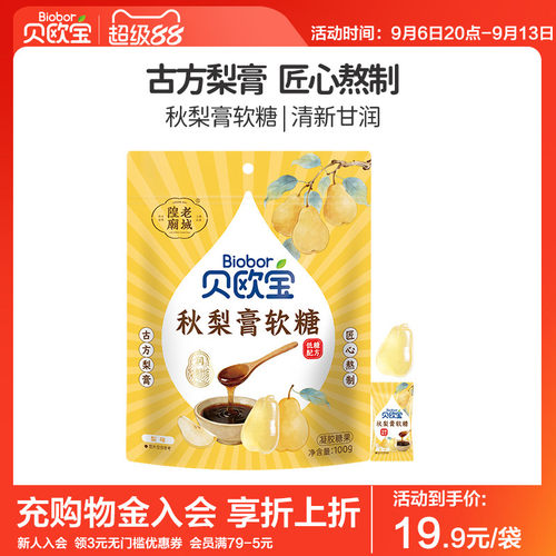 贝欧宝京白梨御品膏方秋梨膏软糖水果糖清润健康教师节礼物送老师