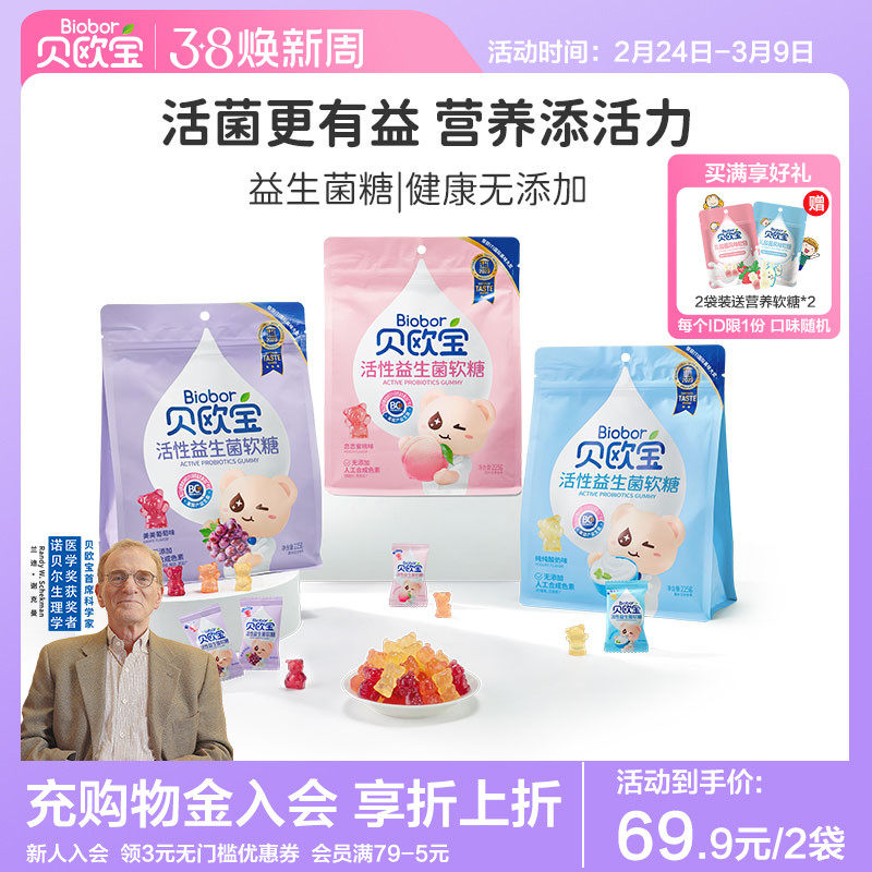 贝欧宝活性益生菌小熊软糖儿童宝宝营养零食糖果开学季学生礼物