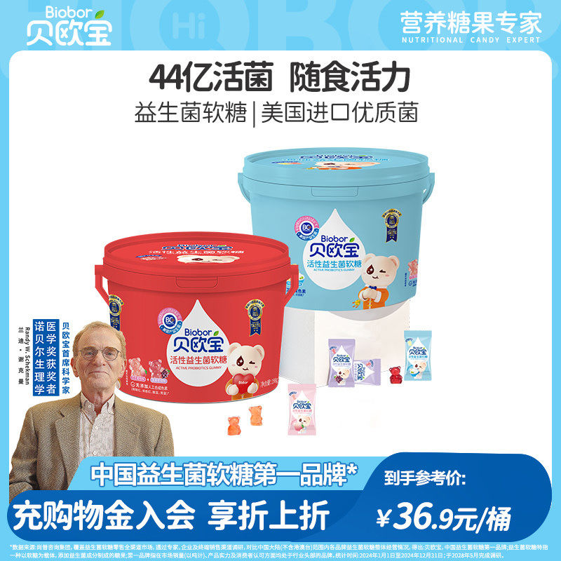 贝欧宝活性益生菌软糖儿童营养零食小熊糖果送礼高端喜糖官方正品