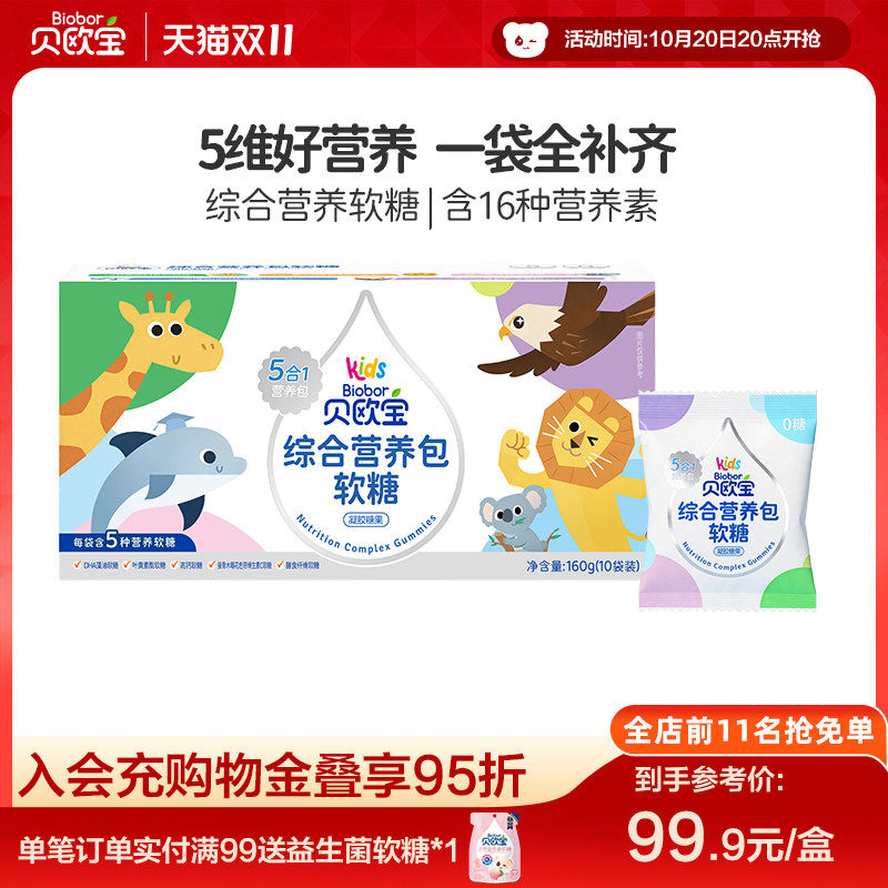 贝欧宝软糖儿童综合营养包叶黄素酯VC膳食纤维DHA藻油糖宝宝零食