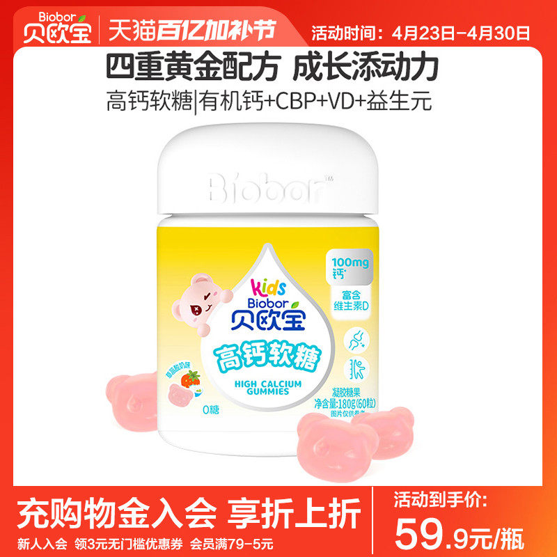 贝欧宝高钙软糖丹麦进口100mg有机钙新西兰CBP儿童成长营养软糖