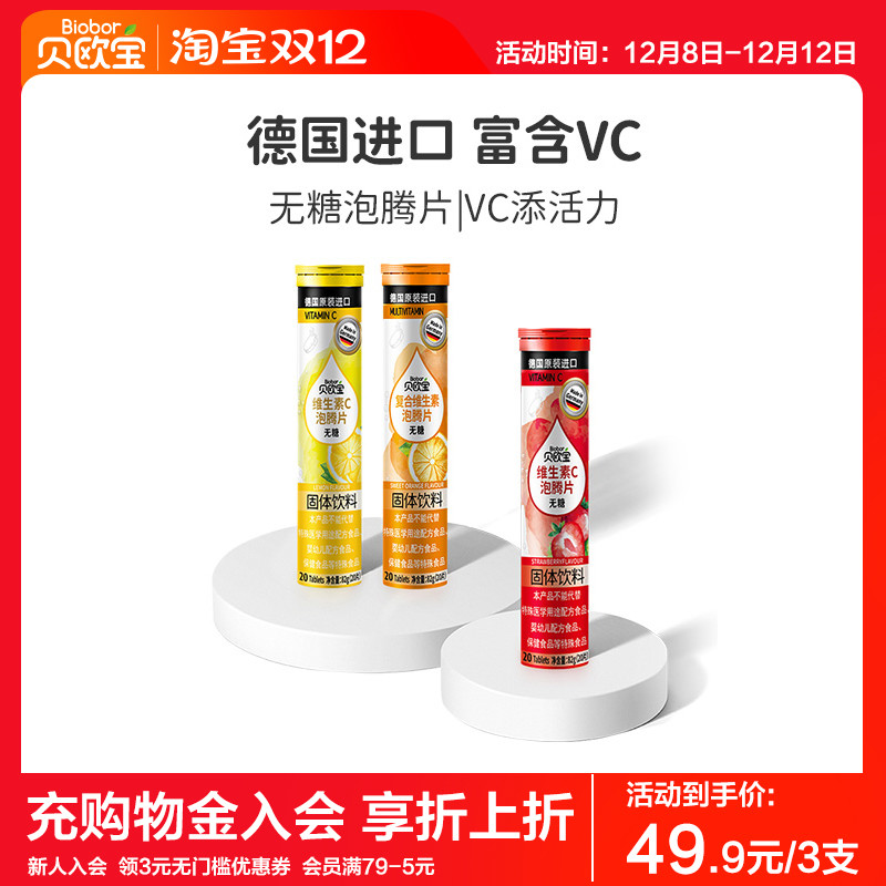 德国进口泡腾片贝欧宝