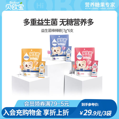 贝欧宝益生菌棒棒糖儿童零食营养