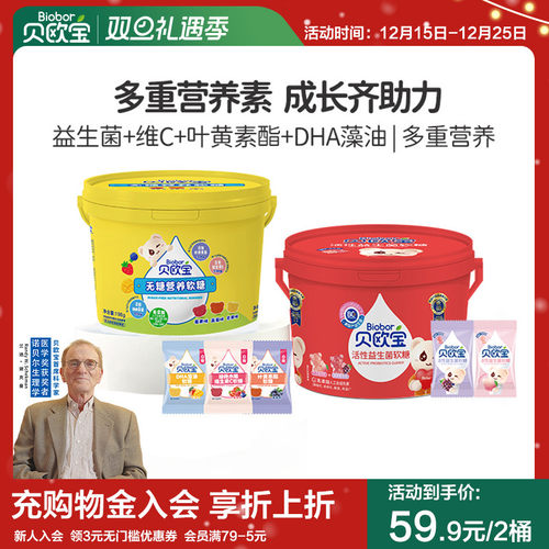贝欧宝活性益生菌软糖营养糖果叶黄素酯零糖藻油DHA糖果儿童礼物