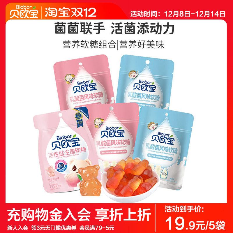 贝欧宝软糖乳酸菌qq小熊儿童