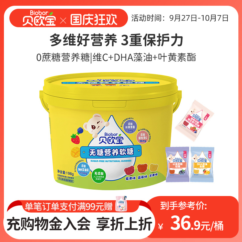 贝欧宝软糖维C叶黄素酯糖
