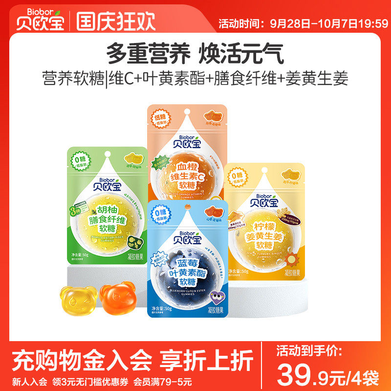 贝欧宝软糖叶黄素酯血橙维生素C膳食纤维姜黄生姜女性营养糖果