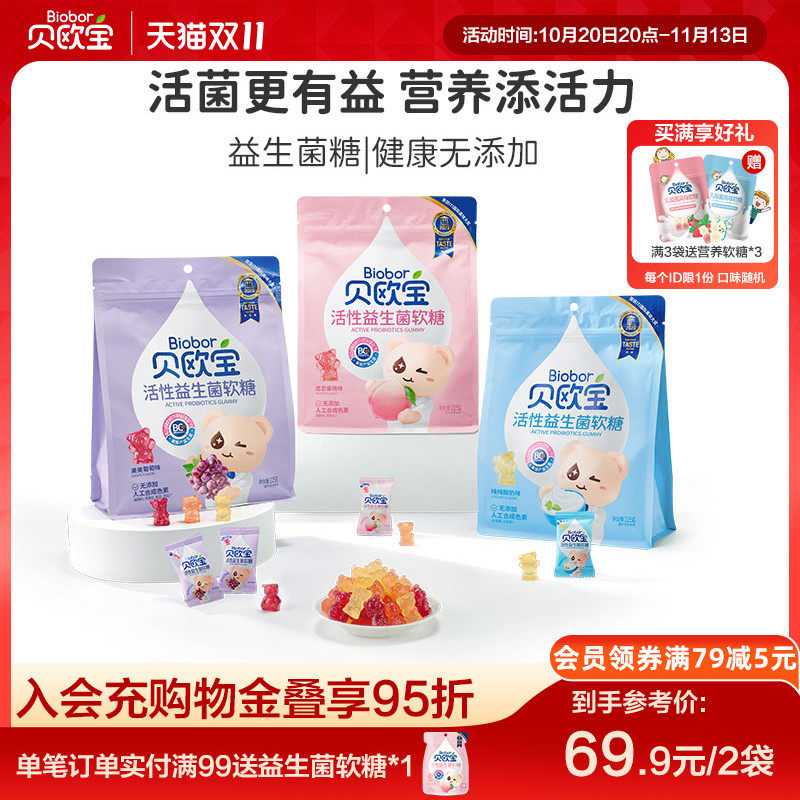 贝欧宝活性益生菌软糖小熊糖果儿童宝宝健康营养零食送礼结婚喜糖