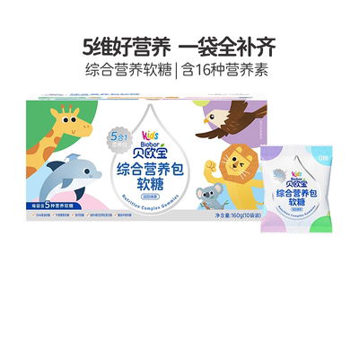 贝欧宝软糖儿童综合营养包叶黄素酯VC膳食纤维DHA藻油糖宝宝零食