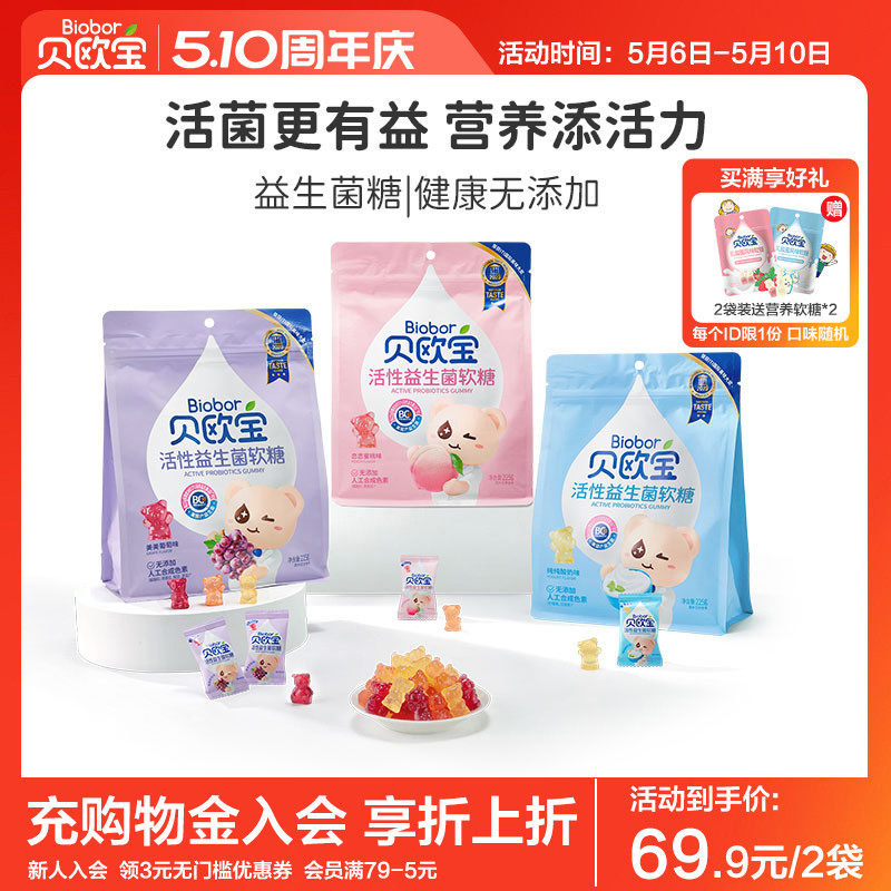 贝欧宝活性益生菌软糖小熊糖果儿童宝宝健康营养零食喜糖官方正品