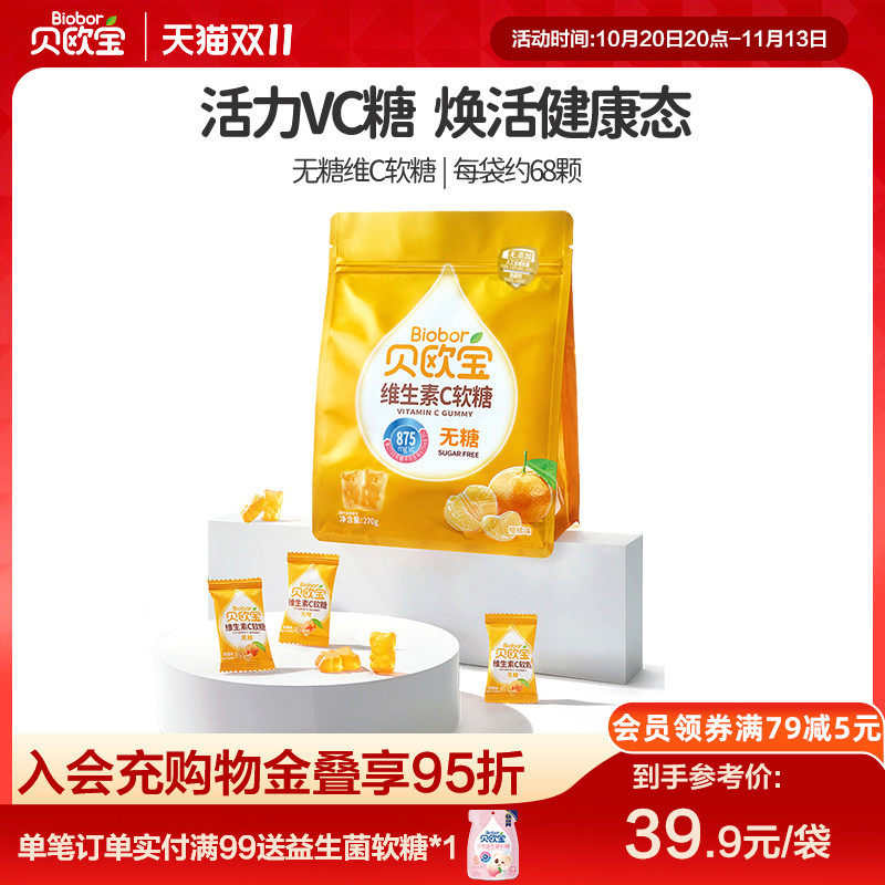 贝欧宝无糖维生素C小熊软糖宝宝营养零食0糖VC糖果水果汁qq软糖