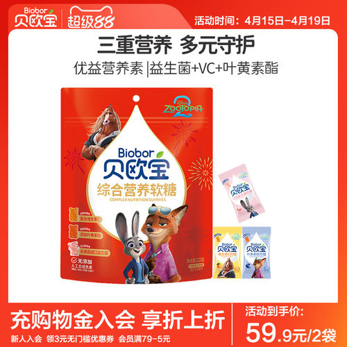 贝欧宝软糖活性益生菌小熊软糖叶黄素酯维生素C糖果结婚喜糖送礼