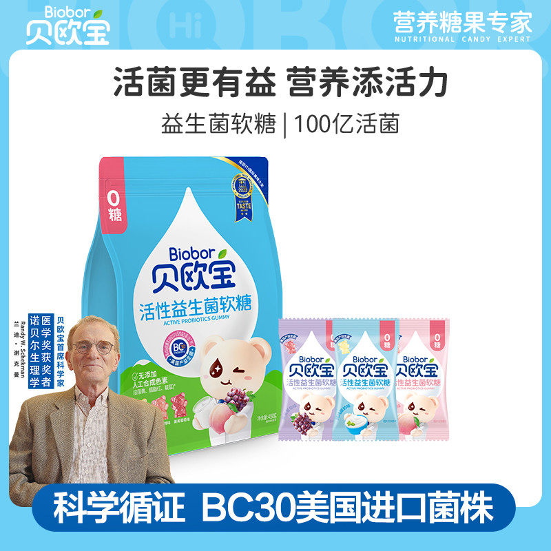 贝欧宝活性益生菌小熊软糖宝宝儿童营养零食开学季学生礼物糖果