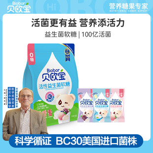 贝欧宝活性益生菌小熊软糖宝宝儿童营养零食开学季 学生礼物糖果