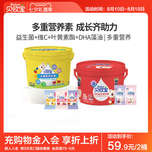 贝欧宝活性益生菌软糖营养糖果叶黄素酯零糖藻油DHA糖果儿童礼物