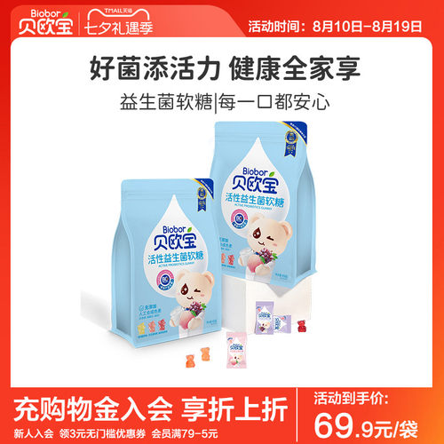 贝欧宝活性益生菌软糖儿童