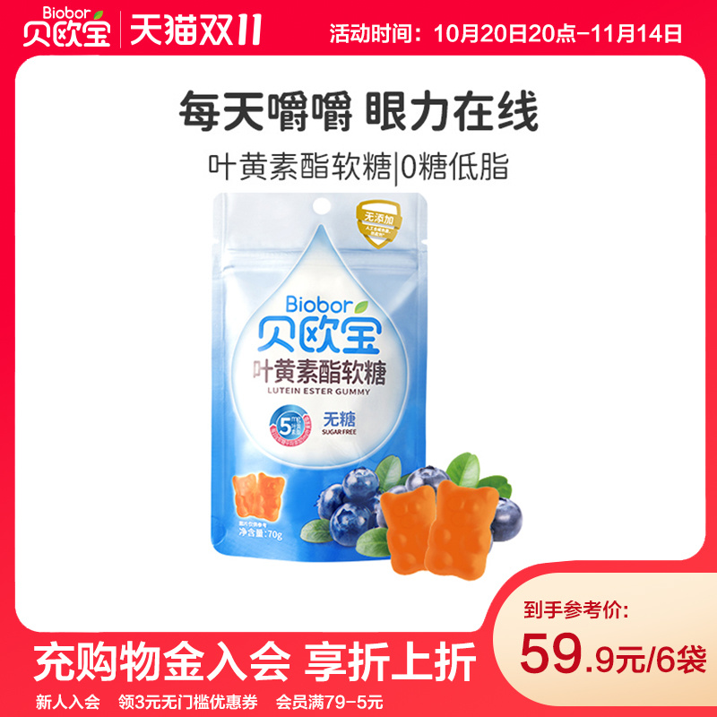 贝欧宝无糖软糖叶黄素酯糖果零糖儿童宝宝健康小零食小熊软糖0糖