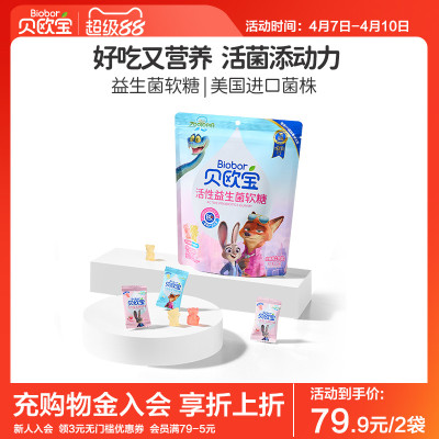 贝欧宝活性益生菌软糖宝宝儿童健康营养零食疯狂动物城联名款糖果