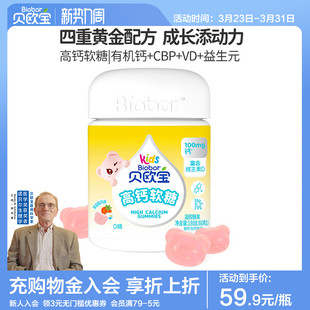 贝欧宝高钙软糖丹麦进口100mg有机钙新西兰CBP儿童成长营养软糖