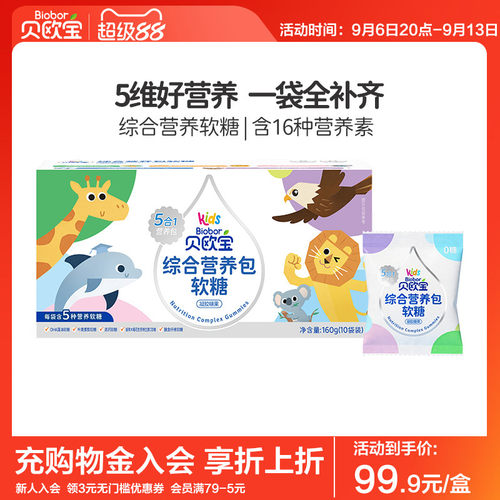 贝欧宝软糖儿童综合营养包叶黄素酯VC膳食纤维DHA藻油糖宝宝零食