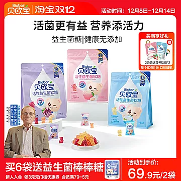 贝欧宝&疯狂动物城联名活性益生菌软糖225g