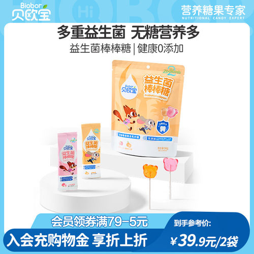 贝欧宝益生菌棒棒糖宝宝儿童零食健康营养糖果疯狂动物城联名款