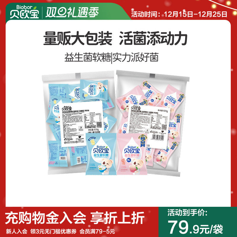 贝欧宝软糖活性益生菌儿童零食