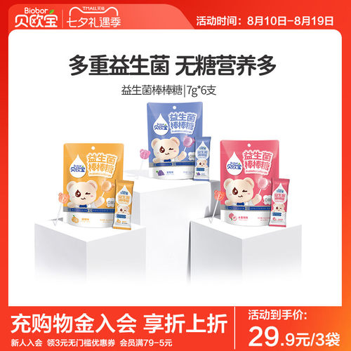 贝欧宝益生菌棒棒糖儿童零食营养