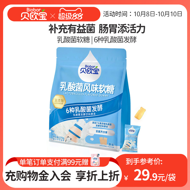贝欧宝软糖乳酸菌糖果儿童健康营养零食qq糖宝宝零食