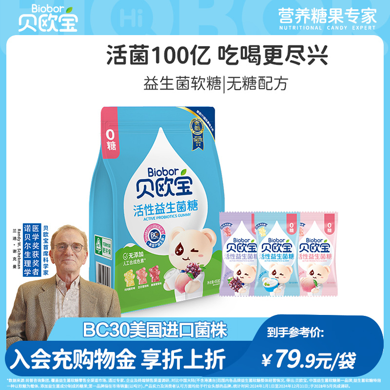 贝欧宝活性益生菌软糖宝宝儿童营养糖果美国进口BC30菌株0糖零食