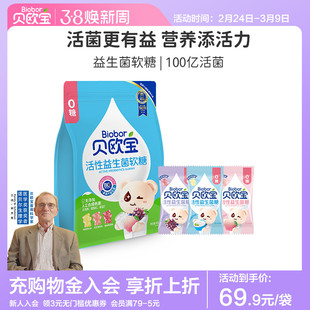 贝欧宝活性益生菌小熊软糖宝宝儿童营养零食开学季学生礼物糖果