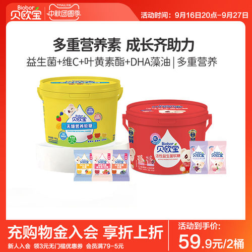 贝欧宝活性益生菌软糖营养糖果叶黄素酯零糖藻油DHA糖果儿童礼物