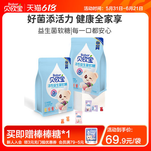 贝欧宝活性益生菌软糖儿童