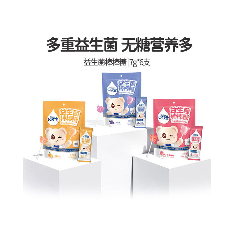 贝欧宝无糖益生菌棒棒糖儿童宝宝糖果健康营养零食疯狂动物城联名