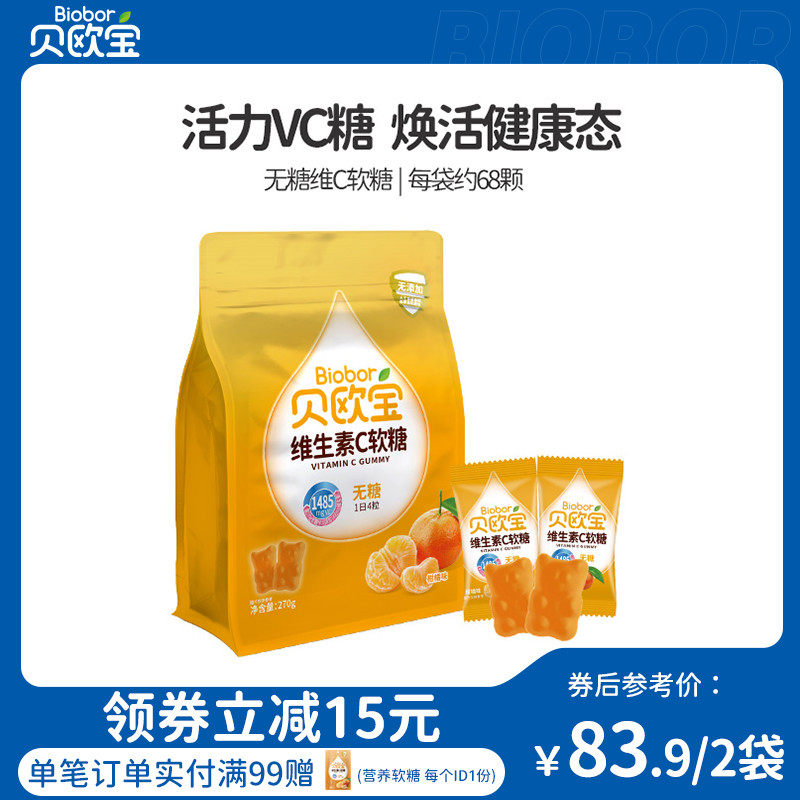贝欧宝无糖软糖维生素C小熊糖儿童宝宝小零食营养水果汁qq糖喜糖