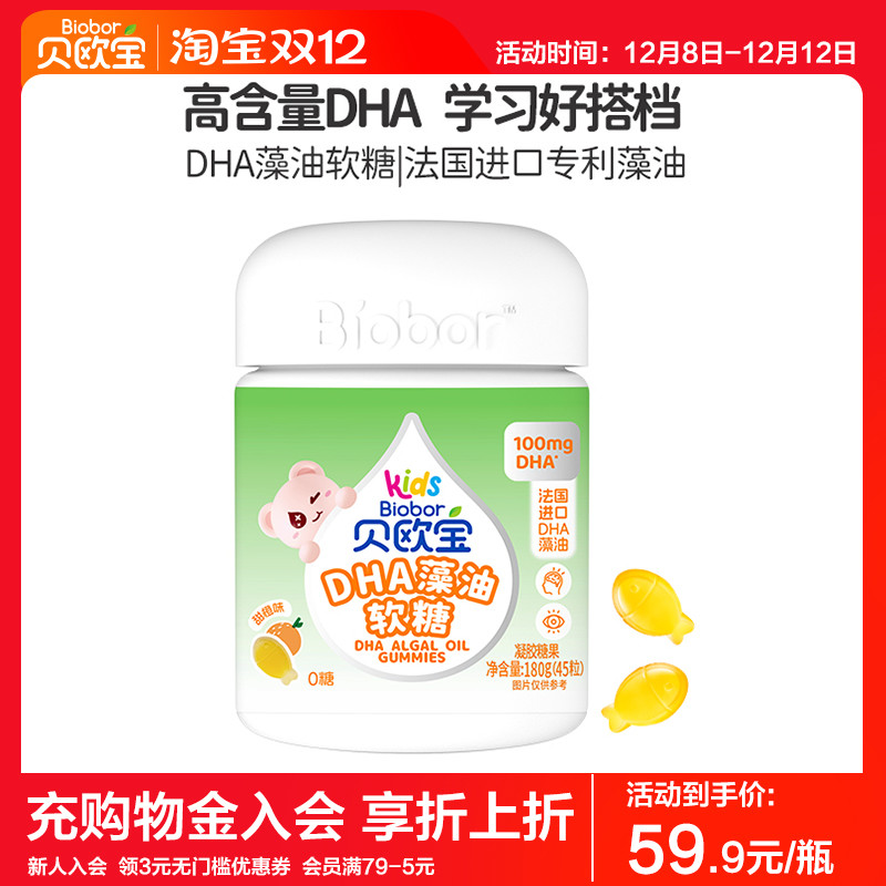贝欧宝DHA藻油软糖0腥味 法国进口DHA高含量100mg