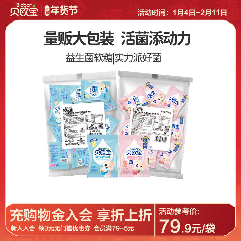 贝欧宝软糖活性益生菌糖儿童营养健康小熊糖果结婚喜糖零食大包装