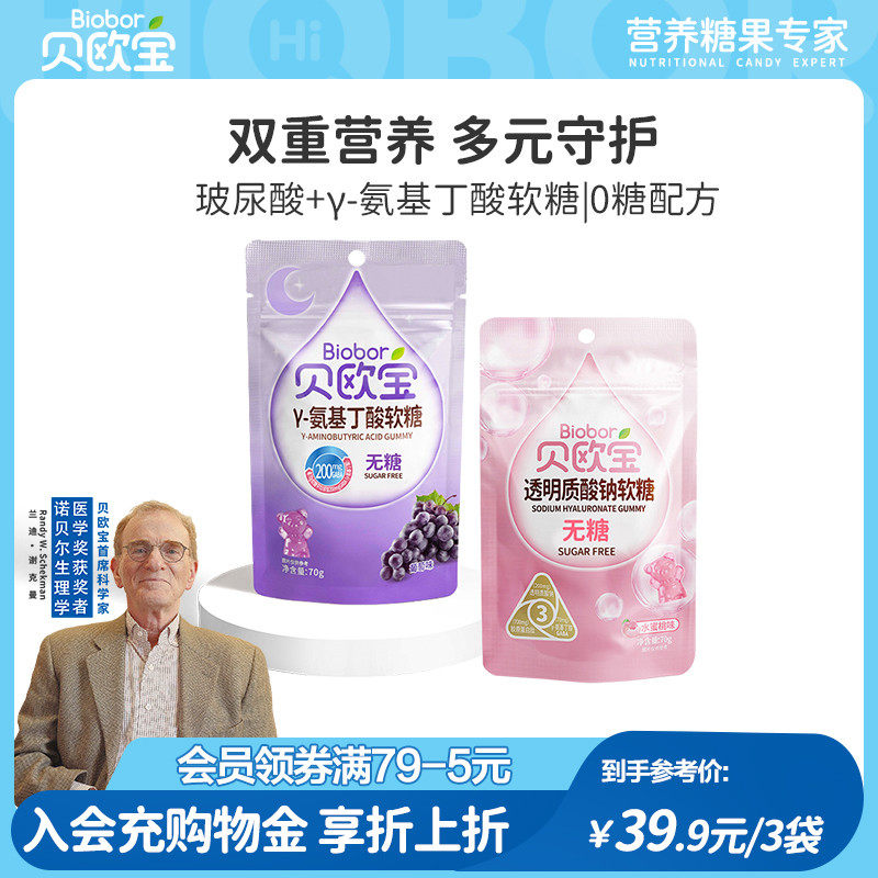 贝欧宝无糖软糖gaba软糖晚安糖果非褪黑素零糖玻尿酸小熊糖小零食
