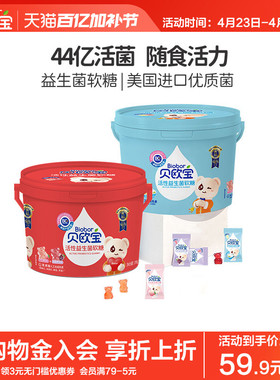 贝欧宝活性益生菌软糖儿童健康营养零食小熊糖果送礼高端礼盒喜糖