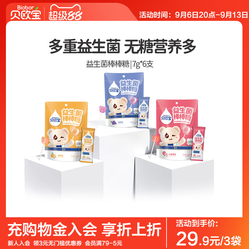 贝欧宝无糖棒棒糖儿童宝宝小零食不伤牙益生菌水果糖开学季礼物